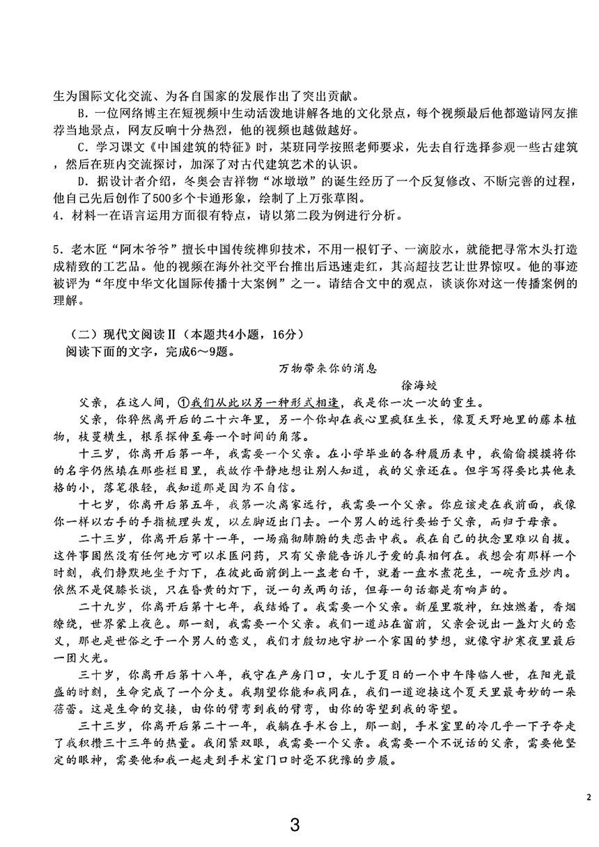 湖北省武汉榕霖文化艺术学院2023-2024高三上学期期中语文试卷（PDF版含答案）