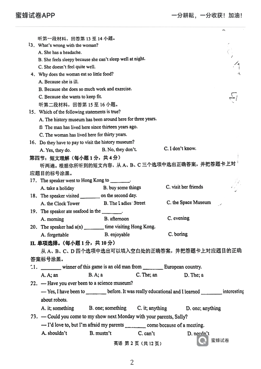 重庆市北碚区西南大学附属中学校2023-2024学年九年级上学期开学英语试题（PDF版，无答案，无听力原文及音频）