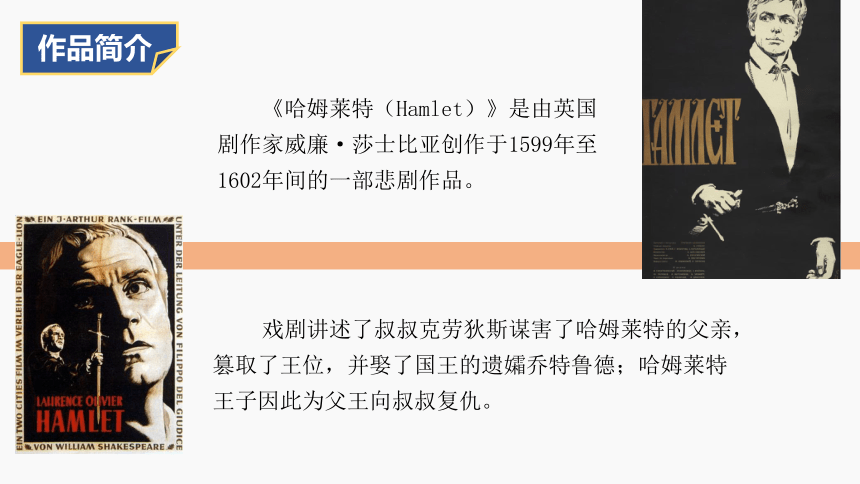 6《哈姆莱特（节选）》课件(共41张PPT)  2023-2024学年统编版高中语文必修下册