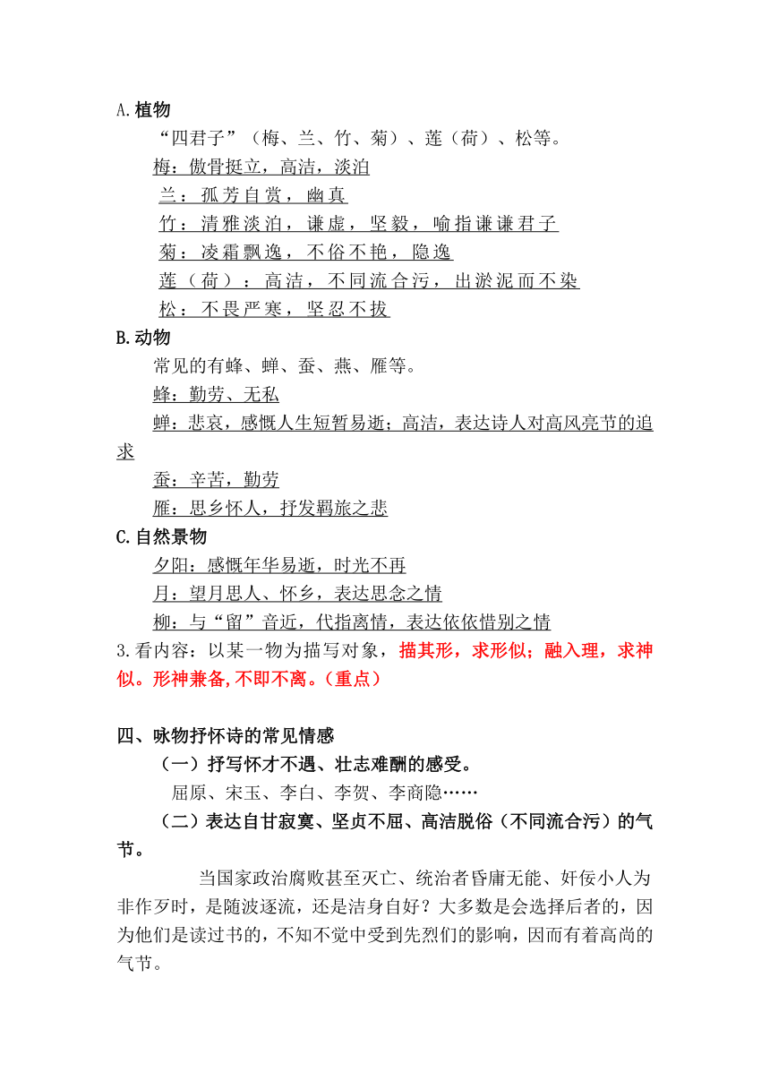 中考语文二轮专题复习：诗歌鉴赏系列之咏物抒怀诗（知识点+方法+习题）