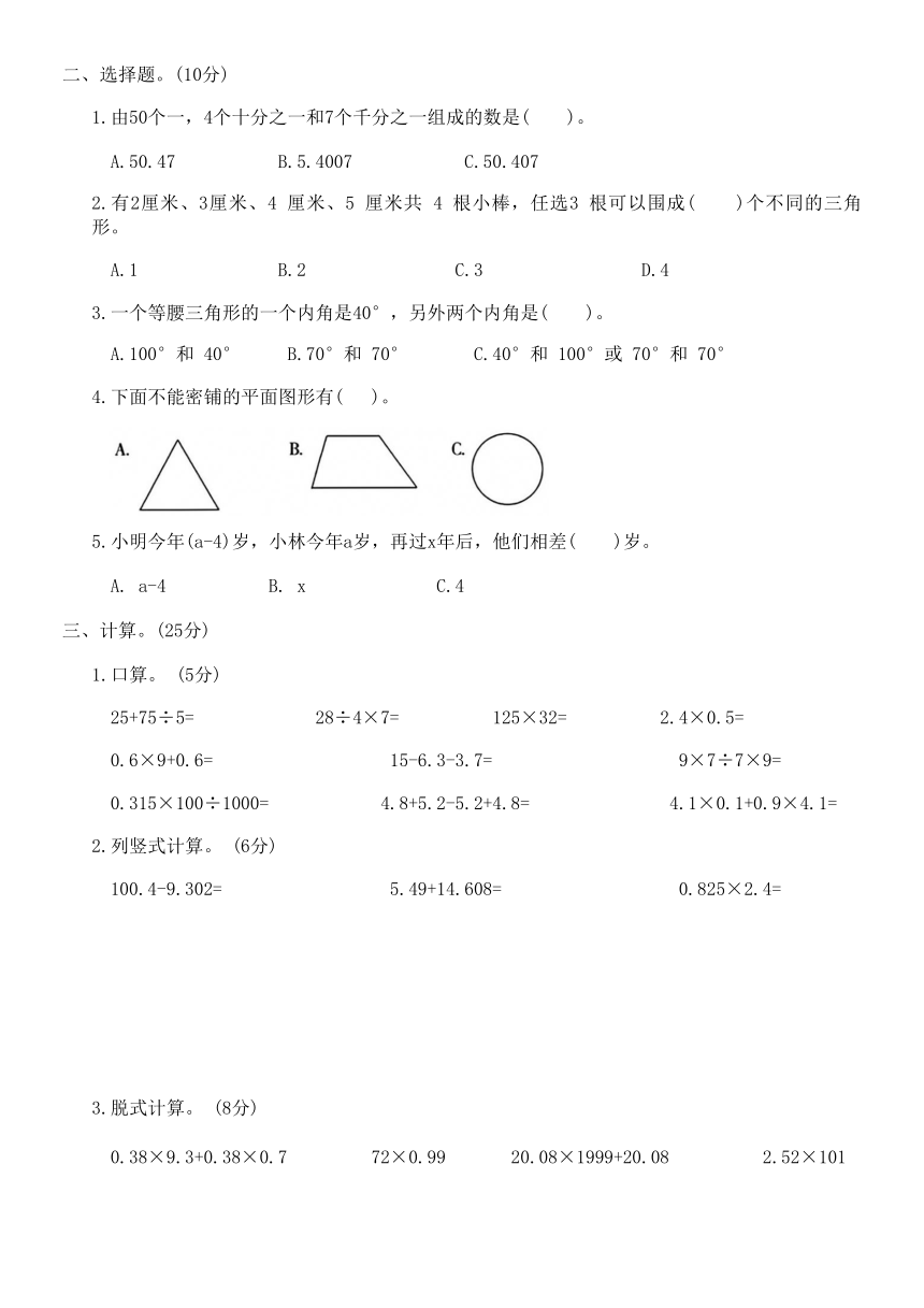 北师大版四年级数学下册期末达标测试题(一)（含图片答案）