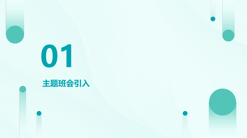 中小学秋季健康常见传染病预防知识主题班会课件(共29张PPT)