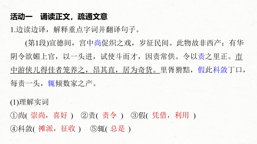 统编版高中语文必修下册14.1《促织》课件(共88张PPT)