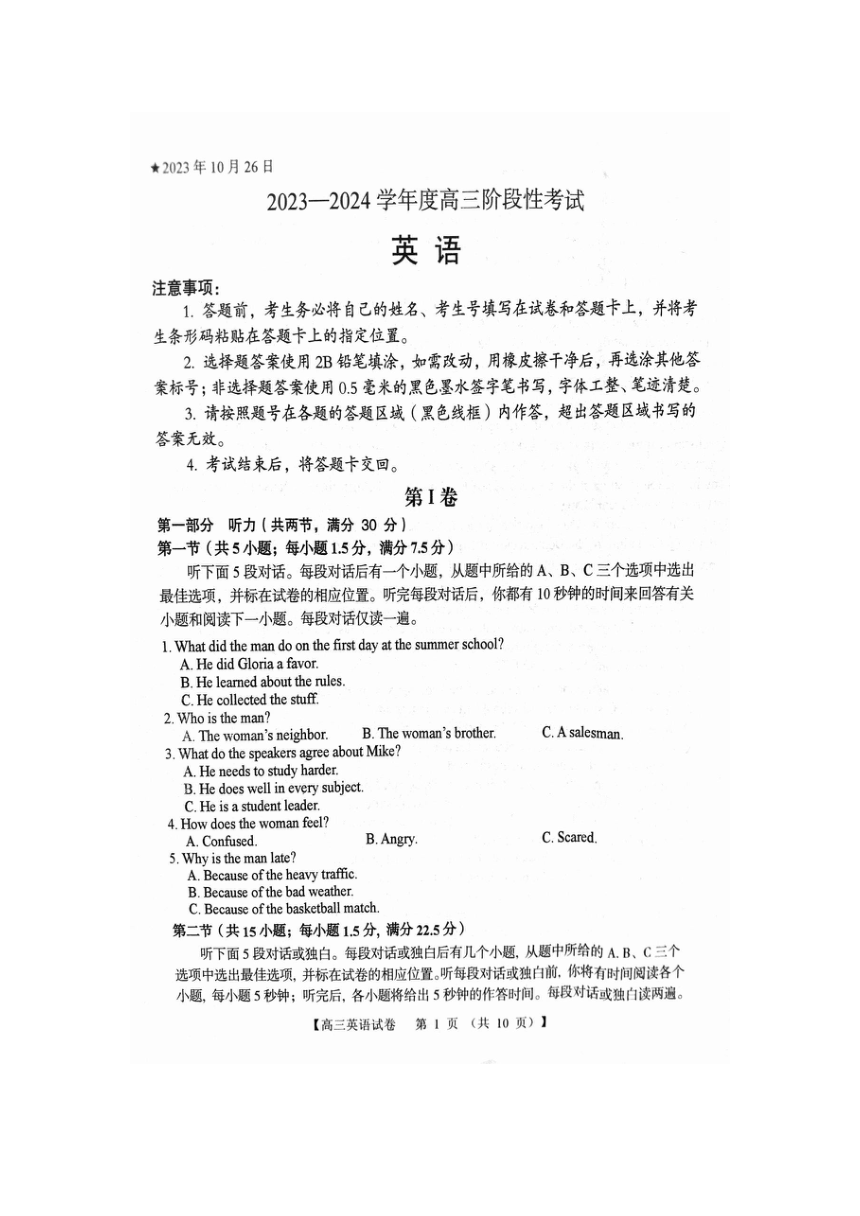 河南省三门峡市2023-2024学年高三上学期10月阶段性考试（期中）英语试题（PDF版无答案 无听力音频 无听力原文）