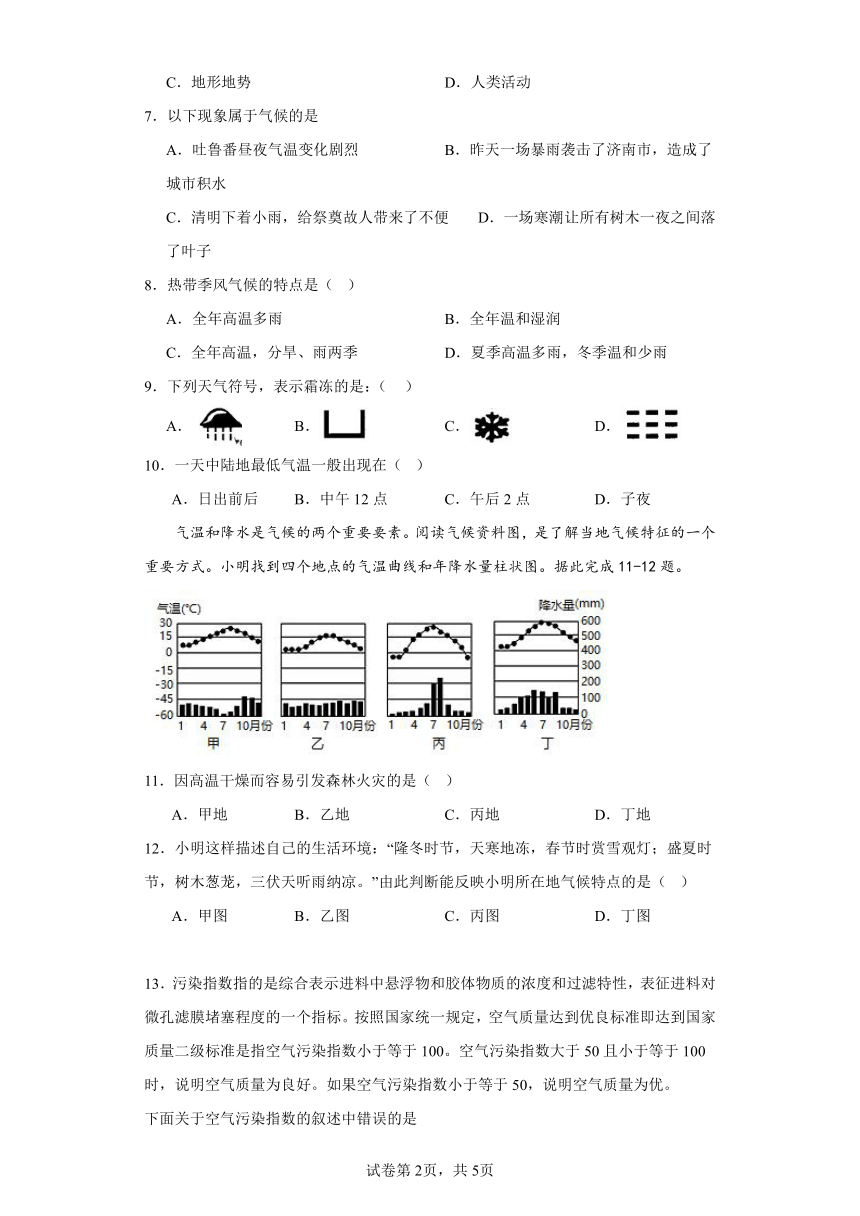 第四章天气和气候——地球大气的风云变化 同步练习（含答案）晋教版地理七年级上册