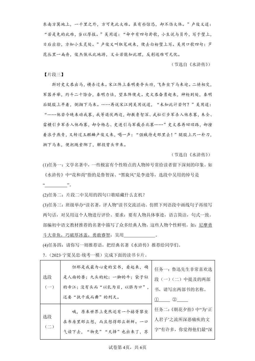 专题5 名著阅读  2024年中考语文专项练习（宁夏专用）（含解析）