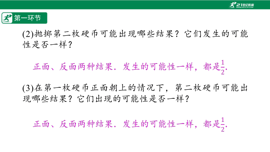 【五环分层导学-课件】3-1 用树状图或表格求概率1-北师大版数学九(上)