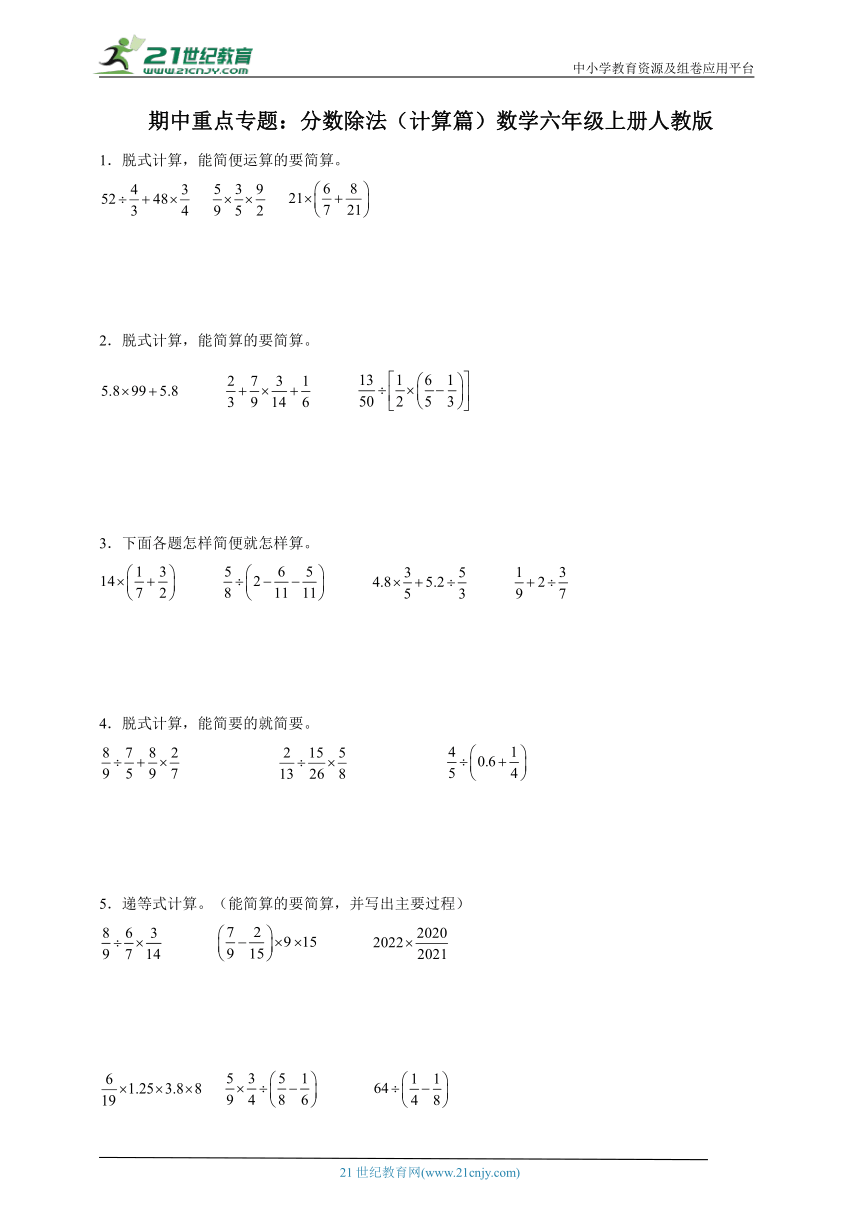 期中重点专题：分数除法（计算篇含答案）数学六年级上册人教版