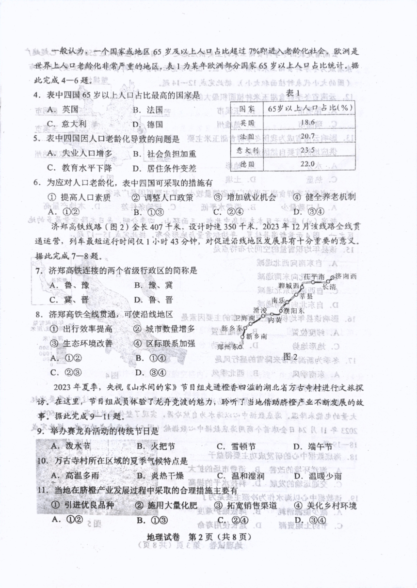 2024年河北省石家庄市中考模拟预测地理试题（PDF、无答案）