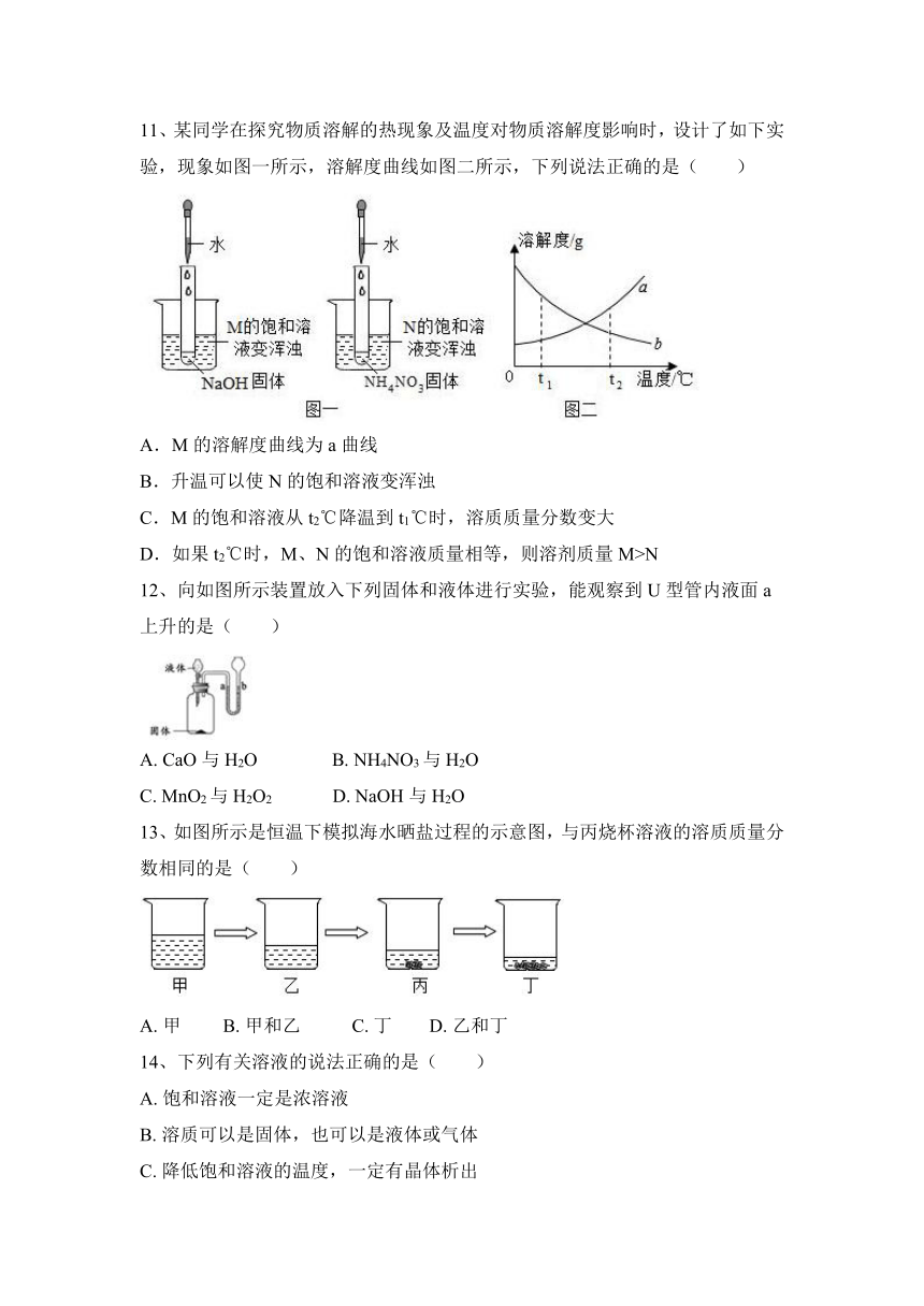 2023—2024学年鲁教版（五四学制）化学九年级全一册第一单元  溶液 期末复习检测题(含答案)