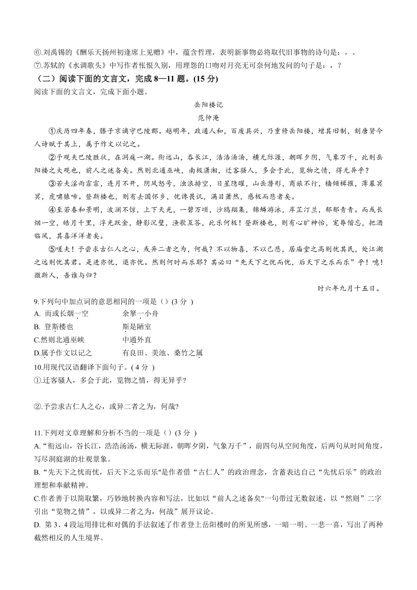 重庆市南川区三校联盟2023-2024学年九年级上学期期中语文试题（含解析）