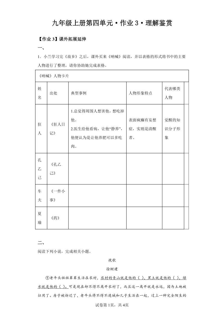 初中语文九年级上册第四单元作业3理解鉴赏（含解析）