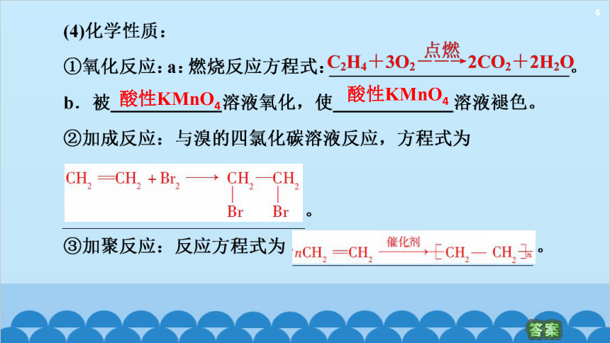 2.2.1烯烃 课件(共55张PPT)化学人教版（2019）选择性必修第三册