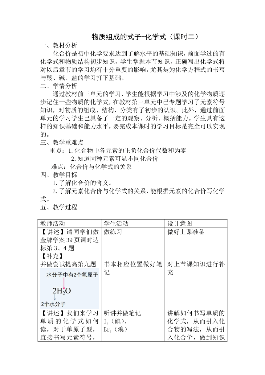 3.4物质组成的表达式（第2课时）教案设计（表格式）—2023-2024学年科粤版九年级上册