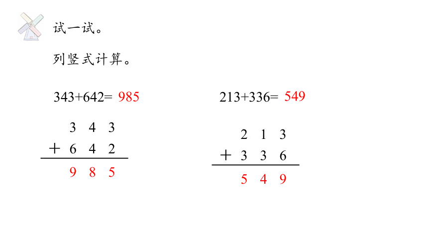 新人教版数学三年级上册4.1.1 三位数加三位数（1）课件（29张PPT)