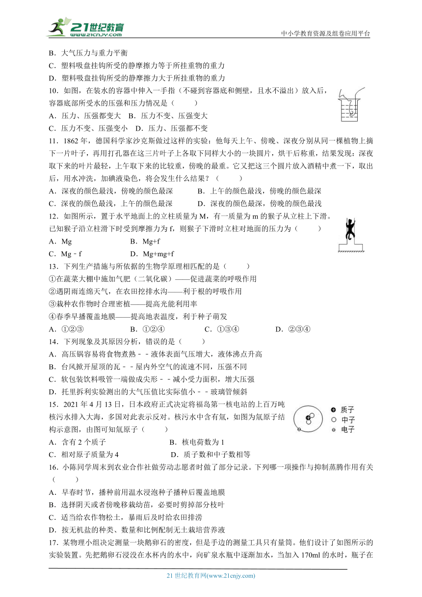 2023-2024年华师大版八上科学期末冲刺之期末模拟（七）（含答案）