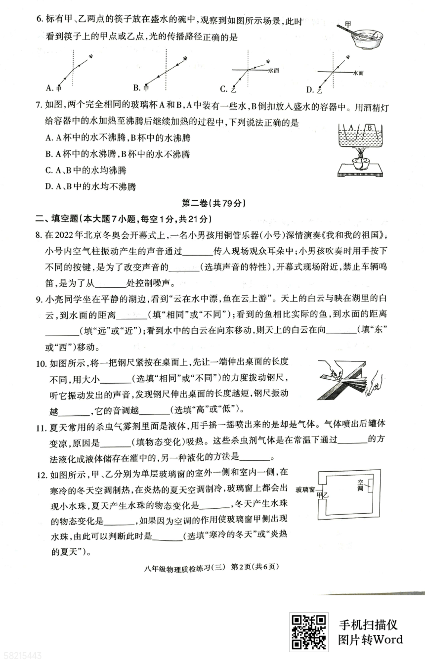 广东省化州市2023-2024学年八年级上学期物理质检练习试题三（PDF版无答案）