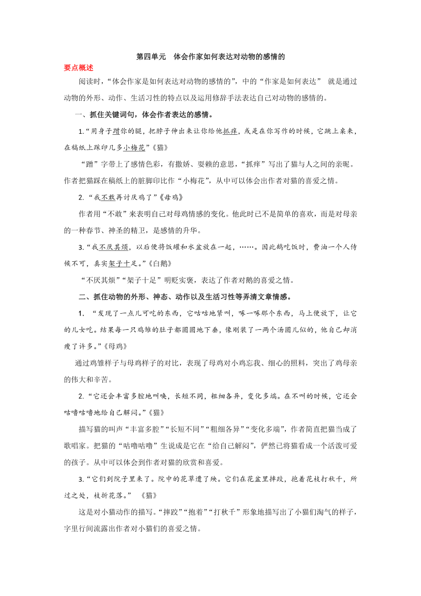 统编版2023-2024学年语文四年级下册第四单元同步主题阅读指导+训练（含答案）