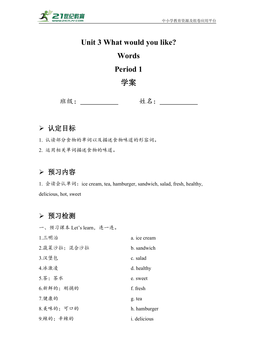 Unit 3 What would you like Period 1  学案（含答案）