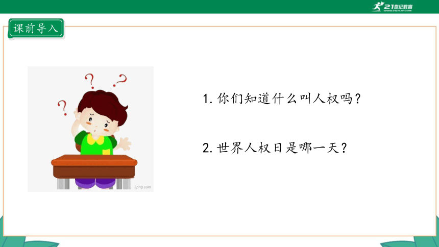 新人教版4年级上册 1.4 亿以内数的大小比较 教学课件（24张PPT）