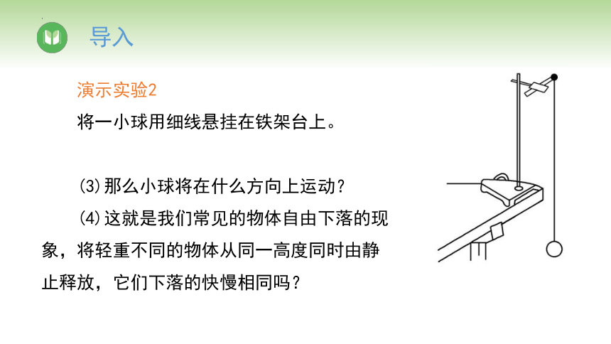 物理人教版（2019）必修第一册2.4自由落体运动（共34张ppt）