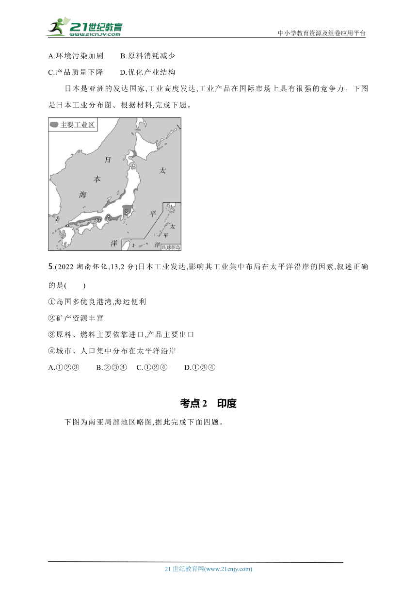 2024年中考地理专题练--主题三　认识国家（含解析）