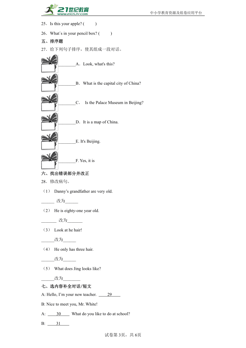 期中阶段素养达标测-五年级英语上学期 冀教版（三起）（含解析）