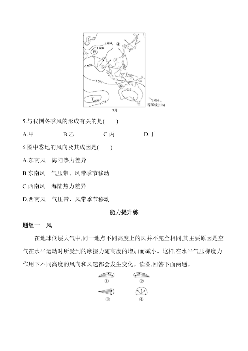 2024湘教版新教材高中地理选择性必修1同步练习--第一节　气压带、风带的形成与移动（含解析）