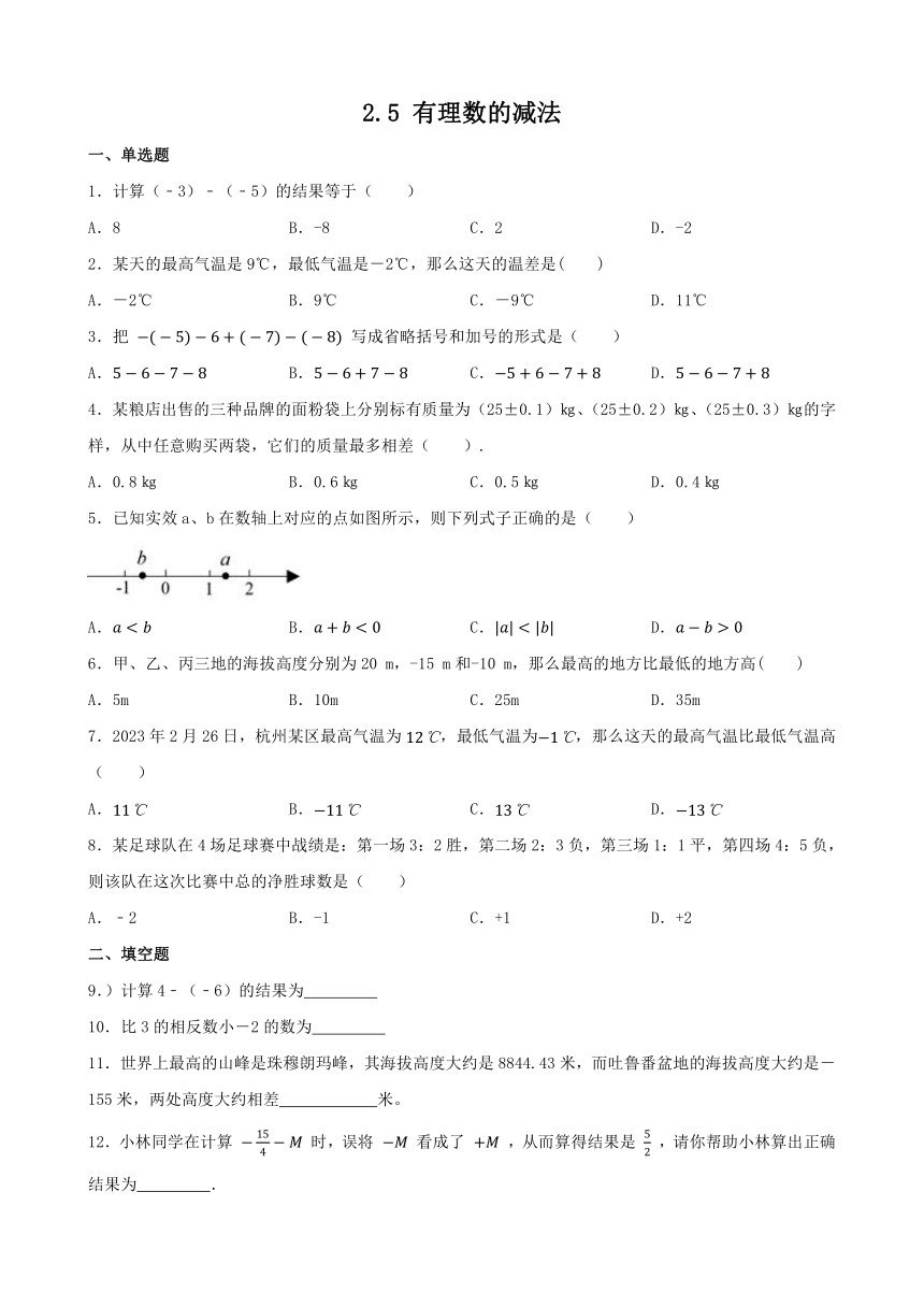 2023—-2024学年北师大版数学七年级上册 2.5 有理数的减法 同步练习（无答案）