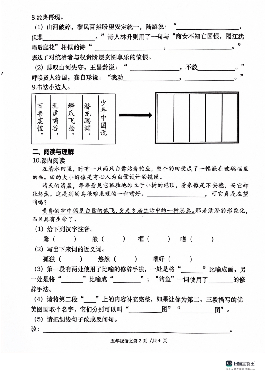 湖南省常德市2023-2024学年五年级上学期期中联考语文试卷（扫描版，无答案）