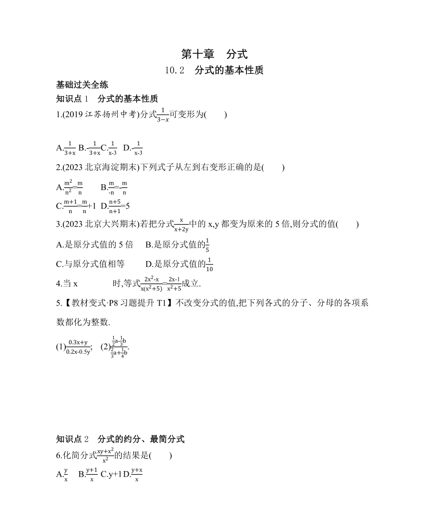 北课改版数学八年级上册10.2 分式的基本性质 同步练习（含解析）