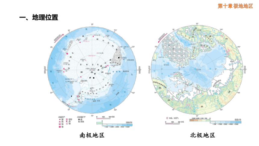 10 极地地区 教学课件(共22张PPT)地理人教版七年级下册