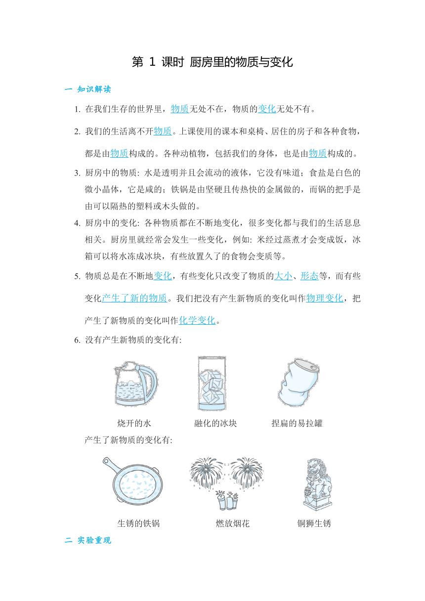 教科版科学六年级下册第四单元 物质的变化 同步学案（7课时 含答案）