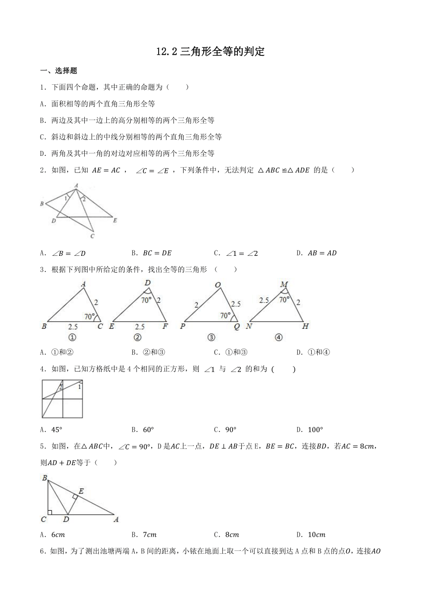 12.2三角形全等的判定 同步练习 （含答案） 2023_2024学年人教版数学八年级上册