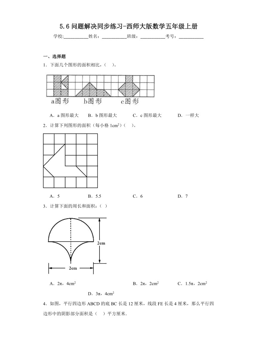 5.6问题解决（同步练习）-五年级上册数学西师大版（含答案）