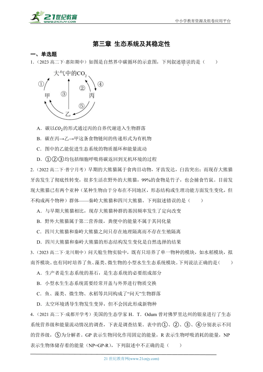 人教版（2019）高中生物选修2生物与环境第三章生态系统及其稳定性章节综合必刷题（含解析）