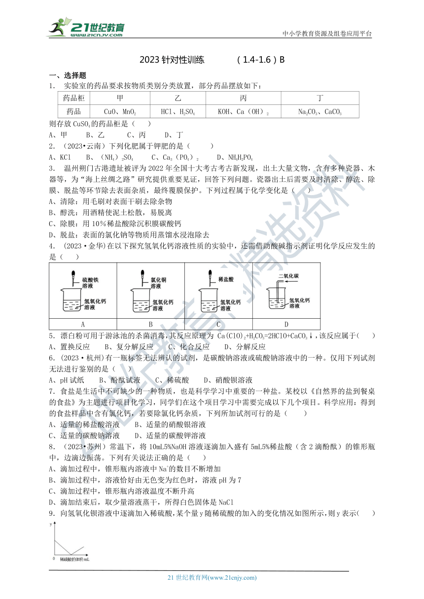 2023九（上）针对性训练（1.4-1.6)B（含答案）