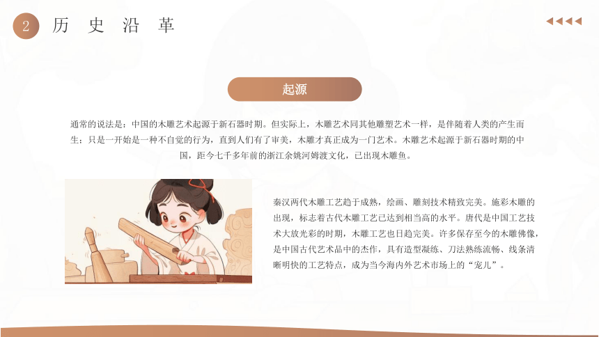 【中国文化】木雕介绍 课件(共32张PPT)