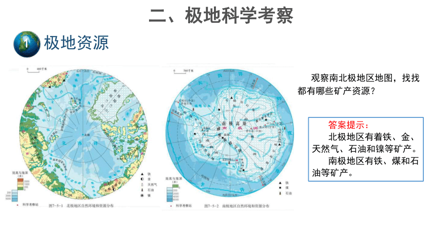 地理商务星球版七年级下册第七章第五节 极地地区 第2课时 优秀课件(共23张PPT)