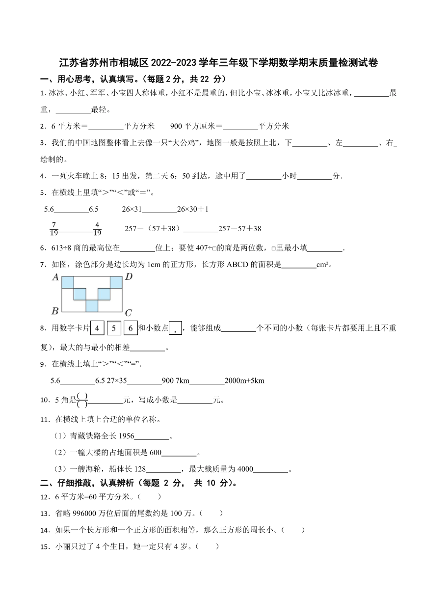 江苏省苏州市相城区2022-2023学年苏教版三年级下学期数学期末质量检测试卷（含解析）