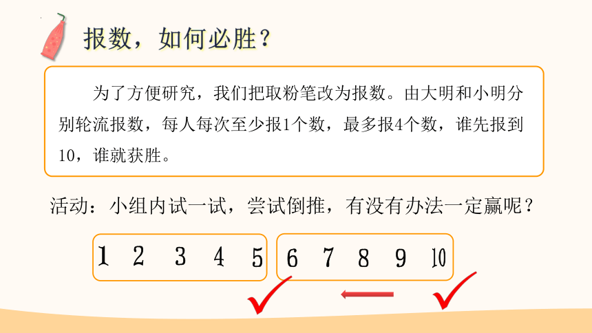 三年级数学苏教版必胜的数学套路——对弈问题（课件）(共35张PPT)