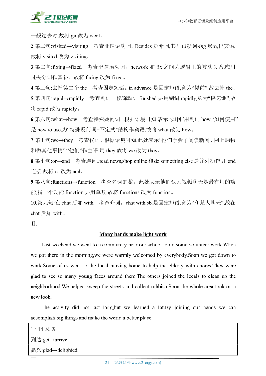 2024年课标版高考英语第二轮专题练习--满分练12　短文改错+书面表达（含答案与解析）