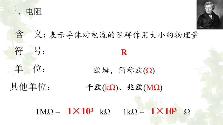 14.1  怎样认识电阻 第1课时 课件 (共20张PPT) -2022-2023学年沪粤版物理九年级上册