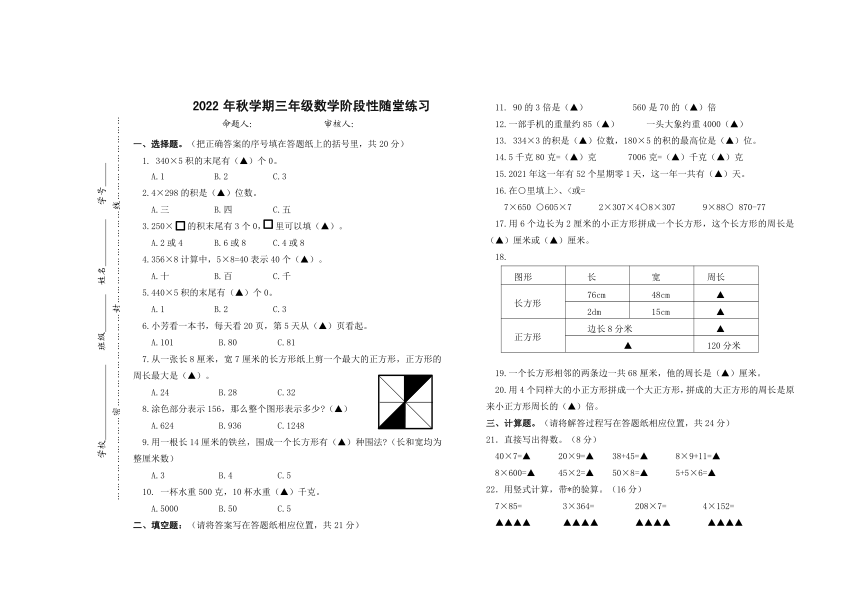 江苏省盐城市滨海县实验小学2022-2023学年苏教版三年级数学上学期期中试卷（PDF版 含答题卡）