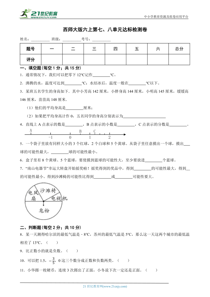 西师大版六上第七、八单元达标检测卷（含答案）