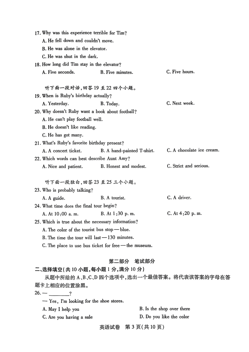 湖北省武汉市2024年中考适应性考试一模英语试题（PDF版，无答案）