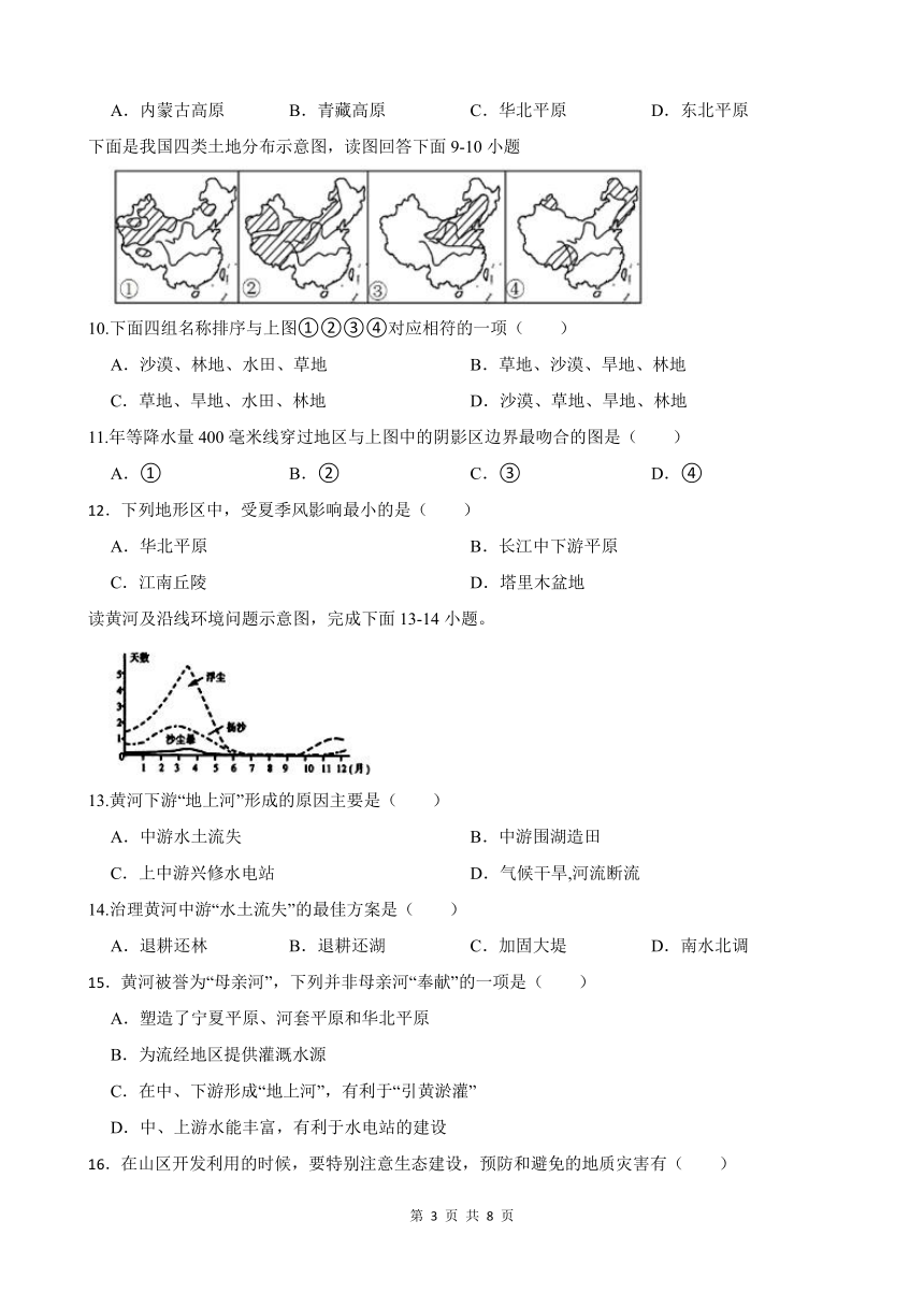 2023-2024学年第一学期甘肃省武威市凉州区金山乡中学八年级地理期中试卷人教版（1-2章）（含答案）