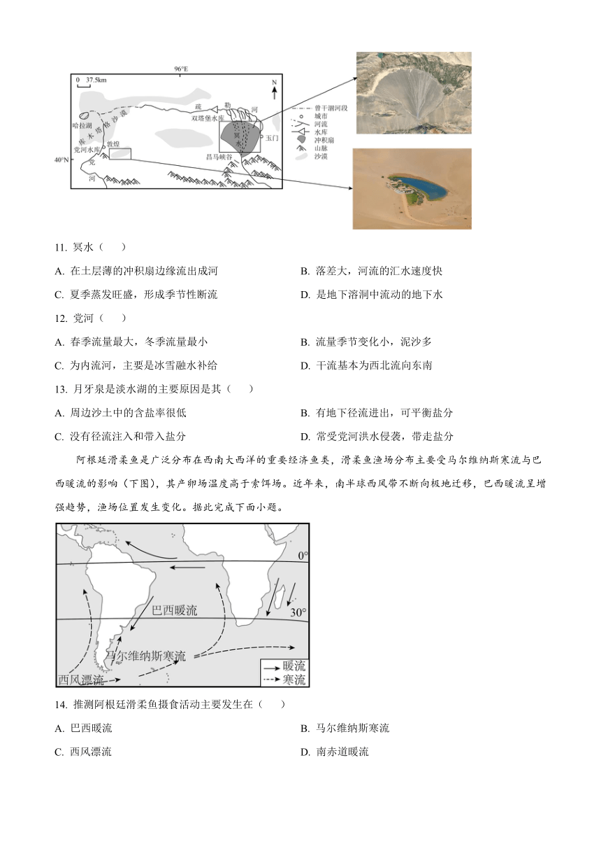 山东省枣庄市第三名校2023-2024学年高二上学期12月质量检测试题 地理（原卷版+解析版）