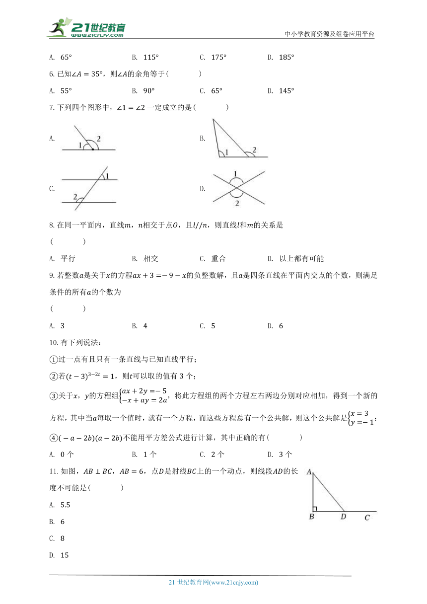 苏科版初中数学七年级上册第六单元《平面图形的认识（一）》单元测试卷（困难）（含解析）