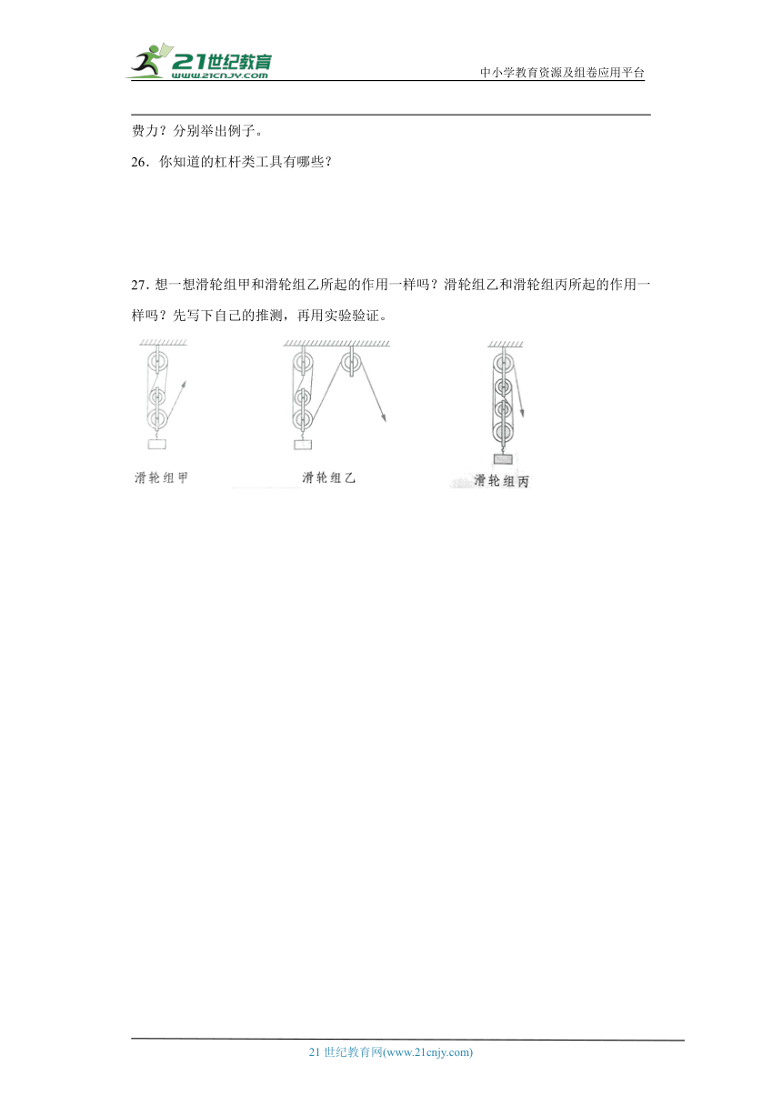 粤教版六年级上册科学第二单元《机械好帮手》综合训练（含答案）